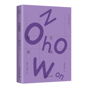 萨缪尔·贝克特 Samuel 湖南文艺出版 新书 社 余中先 无法继续 龚蓉 正版 Beckett