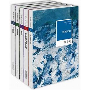 正版新书 张爱玲经典小说集(倾城之恋/红玫瑰与白玫瑰/怨女/半生缘/小团圆全五卷，全新修订，精美盒装） 张爱玲　著，新经典出品