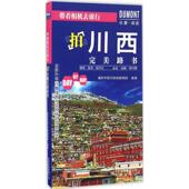 北京出版 正版 集团 拍川西完美路书 藏羚羊旅行指南编辑部 新书 带着相机去旅行
