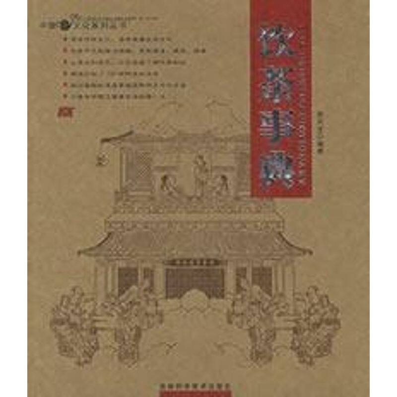 正版新书 饮茶事典 徐凤龙 著作 吉林科学技术出版社