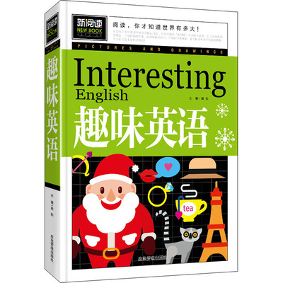 正版新书 青少年版新阅读：趣味英语 龚勋 应急管理出版社