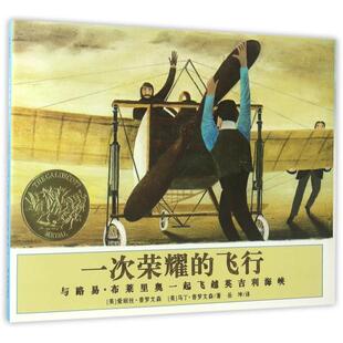 译者 希望 飞行 美 爱丽丝·普罗文森 精 一次荣耀 与路易·布莱里奥一起飞越英吉利海峡 岳坤 正版 马丁·普罗文森 新书