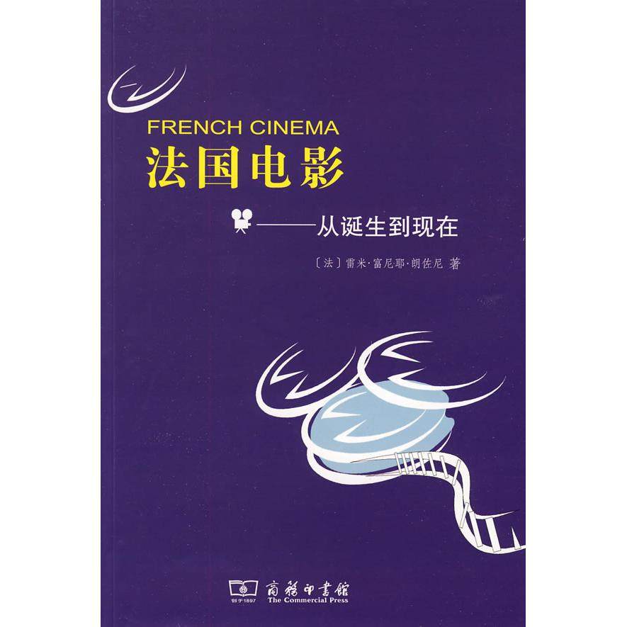 正版新书 法国电影从诞生到现在 (法)朗佐尼 王之光 商务印书馆,书籍/杂志/报纸,音乐（新）,淘宝优惠券,粉丝福利购,淘宝优惠卷