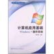 中央广播电视大学出版 正版 郑纬民 计算机应用基础Windows7操作系统 社 新书