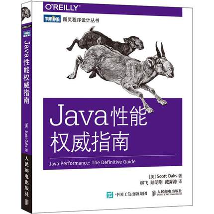 正版新书 Java能指南 奥克斯 人民邮电出版社