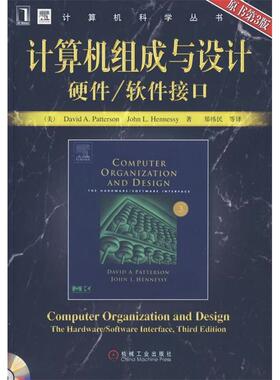 正版新书 计算机组成与设计硬件/软件接口(原书第三版)中文 [美]DavidA.Patters 机械工业出版社