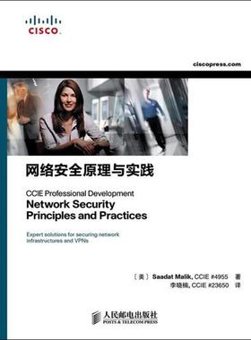 正版新书 网络安全原理与实践 Saadat 人民邮电出版社