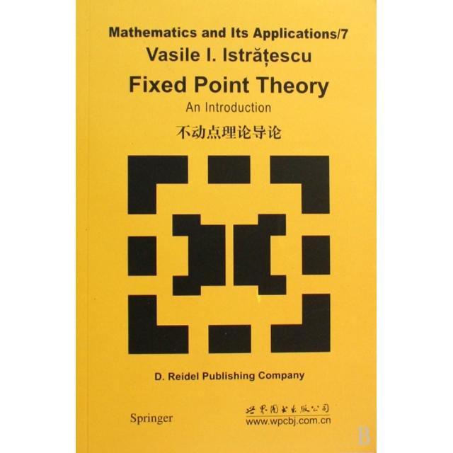 正版新书 不动点理论导论 (美)伊斯特拉泰斯库 世界图书出版公司