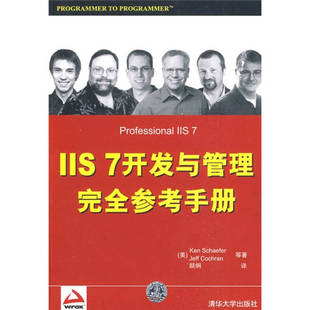 美 谢菲尔 清华大学出版 新书 社 颜烔 IIS7开发与管理参考手册 正版 Schaefer