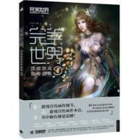 顶游戏宣传画集 完美 吴文鹏 社 正版 中国青年出版 新书