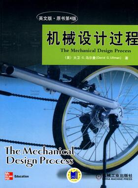正版新书 机械设计过程英文版（原书第4版 大卫G.乌尔曼(DavidG.Ullman) 机械工业出版社