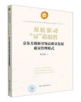 正版新书 双轮驱动