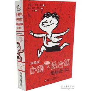 正版新书 小淘气尼古拉少量故事 (法)勒内·戈西尼 文;(法)让-雅克·桑贝 图;戴捷 译 中国少年儿童出版社