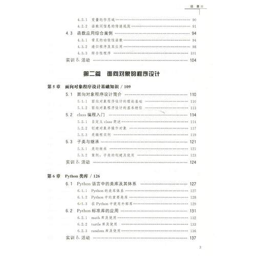 正版新书 Python程序设计及应用 马秀麟 编 北京师范大学出版社