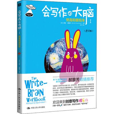 正版新书 会写作的大脑 (美)邦妮·纽鲍尔(Bonnie Neubauer) 著;唐奇 编译 著 中国人民大学出版社有限公司