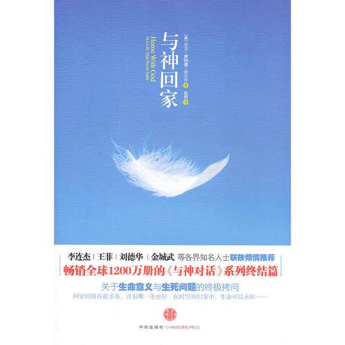 正版图书 与神 沃尔什 中信出版社