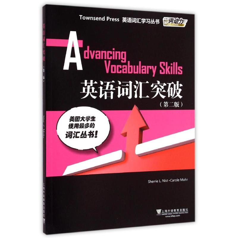 正版新书 英语词汇突破(第二版) Sherrie L. Nist Carole Mohr[ ] 上海外语教育出版社