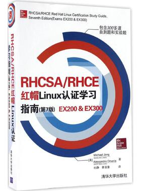 正版新书 RHCSA/RHCE红帽Linux认指南(第7版)EX200&EX300