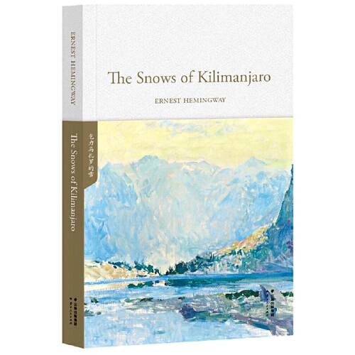 正版新书 乞力马扎罗的雪 The Snows of Kilimanjaro （英文原版，世界经典英文名著文库） ERNEST HEMINGWAY，果麦文化 出品