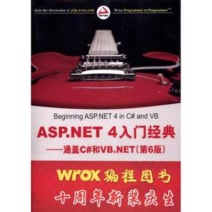 张格仙 社 涵盖C 美 史潘加斯 第6版 ASP.NET4入门经典 和VB.NET 清华大学出版 正版 刘伟琴 新书