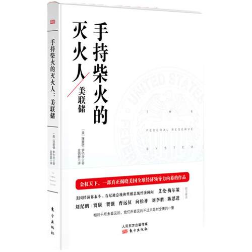 正版新书 手持柴火的灭火人 (美)理查德·罗伯茨(Richard Roberts) 著；金蓓蕾 译 东方出版社