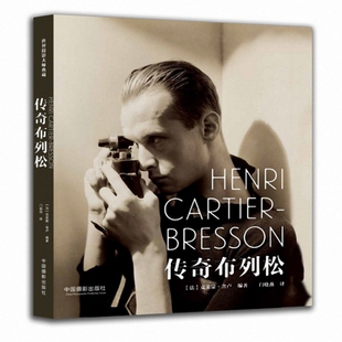 正版新书 传奇布列松(精) (法)克莱蒙·舍卢|译者:门晓燕 中国摄影