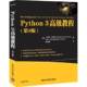 J.Burton J.伯顿·布朗宁 第3版 Marty Alchin Browning 马蒂·阿尔金 正版 美 译 新书 3高级教程 著; 杨庆麟 Python