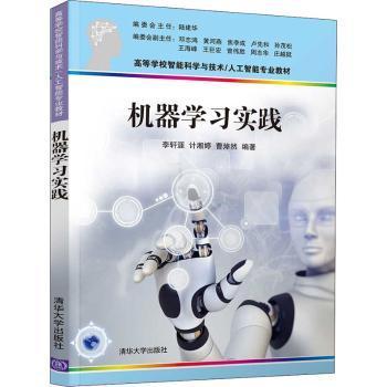 正版二手   机器学李轩涯清华大学出版社有限公司9787302597476 机器高等学校教材及以上  李轩涯,许湘婷,曹焯然