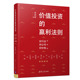 赢利法则 好行业 好价格 正版 好公司 价值 著 高国徽 新书 清华大学出版 社