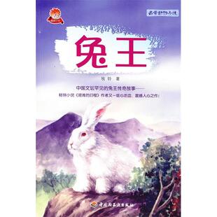 正版新书 兔王－名家动物小说 牧铃 中国轻工业出版社