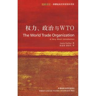 新书 外语教学与研究出版 权力政治与WTO 纳利卡 社 斑斓阅读外研社英汉双语百科书系 正版