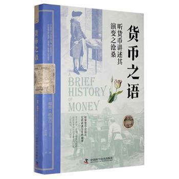正版新书   货币之语:4,000 years of markets, currencies, debt and crisis戴维·欧瑞尔中国科学技术出版社9787504694102