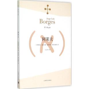 Borges 新书 Jorge 正版 著;王永年 上海译文出版 阿根廷 著 阿莱夫 社 豪尔赫·路易斯·博尔赫斯 译 Luis