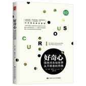 译 伊恩·莱斯利 好奇心 Leslie 保持对未知世界永不停息 Ian 新书 著 英 正版 社 热情 中国人民大学出版 著;马婕