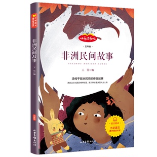 正版新书 民间故事(5年级)/ 王昊 编 著 山东画报出版社