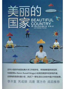 正版新书 美丽的 (美)约翰·兰多夫·桑顿|译者:贺辰 天津人民出版社
