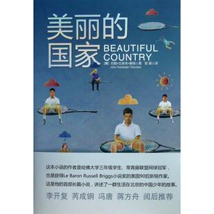 正版新书 美丽的 (美)约翰·兰多夫·桑顿|译者:贺辰 天津人民出版社