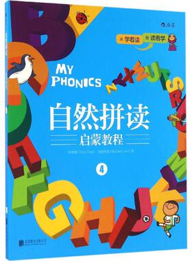 正版新书 自然拼读启蒙教程 陈蒂娜(Tina Chen),连理查德(Richard Lien) 著 著 京华出版社