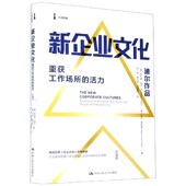 新书 E.Deal 新企业文化 正版 特伦斯·迪尔 Terrence 中国人民大学出版 社