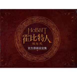 官方原画设定集 1CD 手册 正版 电脑报电子音像出版 霍比特人编年史 理查德.泰勒 社 新书