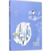 新书 一鉴钟情 纳言 正版 江苏凤凰文艺出版 社