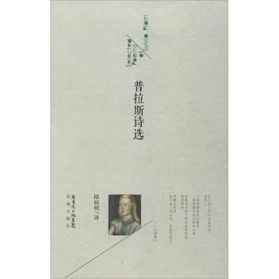 正版新书 普拉斯诗选 (美)普拉斯|译者:陆钰明 花城出版社