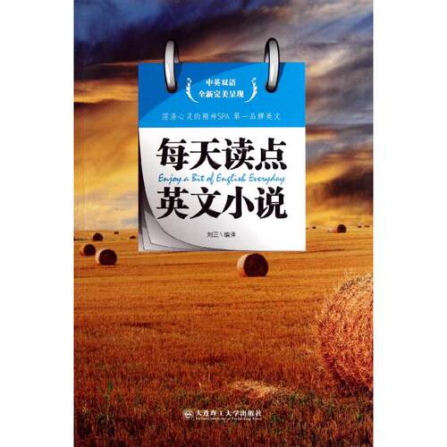 正版新书 每天读点英文小说 刘正 译 大连理工大学出版社
