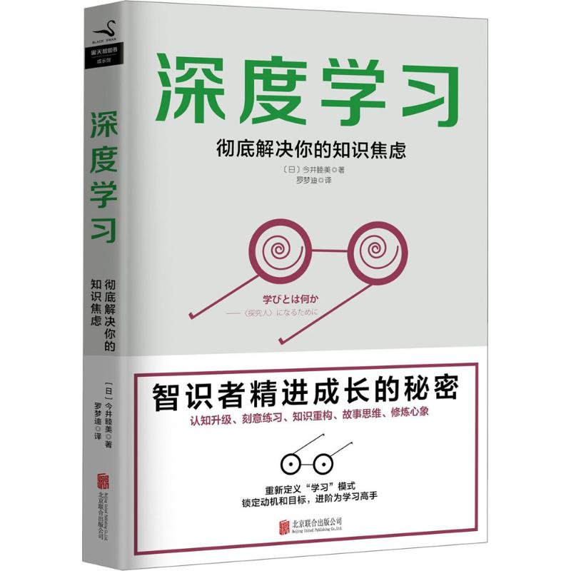 正版二手 深度：有效解决你的知识焦虑 今井睦美 北京联合出版公司