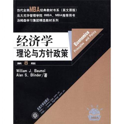 正版新书 经济学理论与方针政策 []姆（WilliamJ.Baumol）、[美]布林德（AlanS.Blinder）  著 北京大学出版社