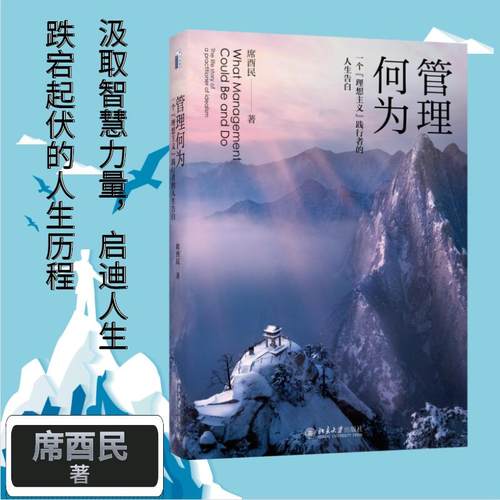 正版新书 管理何为 一个