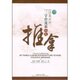 Chinese EnglishEditionofThree 葛湄菲 正版 Cha 汉英对照三字经流派小儿推拿 叶晓 者 新书 上海科学技术出版 社
