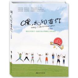 正版二手 嘿，我知道你（国内部家教小说，在故事中轻松走入孩子的内心） 兰海 中国妇女出版社