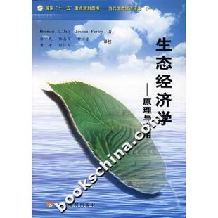 H.E 新书 戴利 正版 弗蕾 黄河水利出版 原理与应用 生态经济学 社 美 Farley Daly