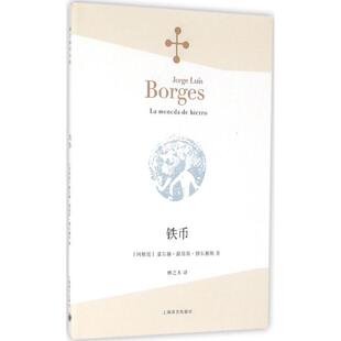 译 社 阿根廷 Luis Borges Jorge 铁币 豪尔赫·路易斯·博尔赫斯 上海译文出版 正版 著；林之木 新书